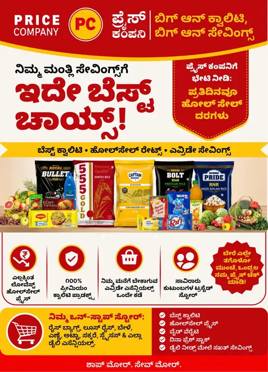 Price Company savings poster in Kannada